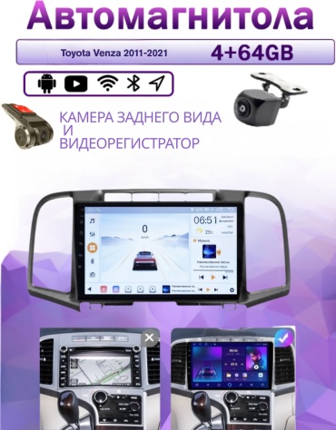 Music Car 4/64 Toyota Venza 2011-2021 4Gb+64Gb + камера заднего вида и видеорегистратор в штатное место Toyota