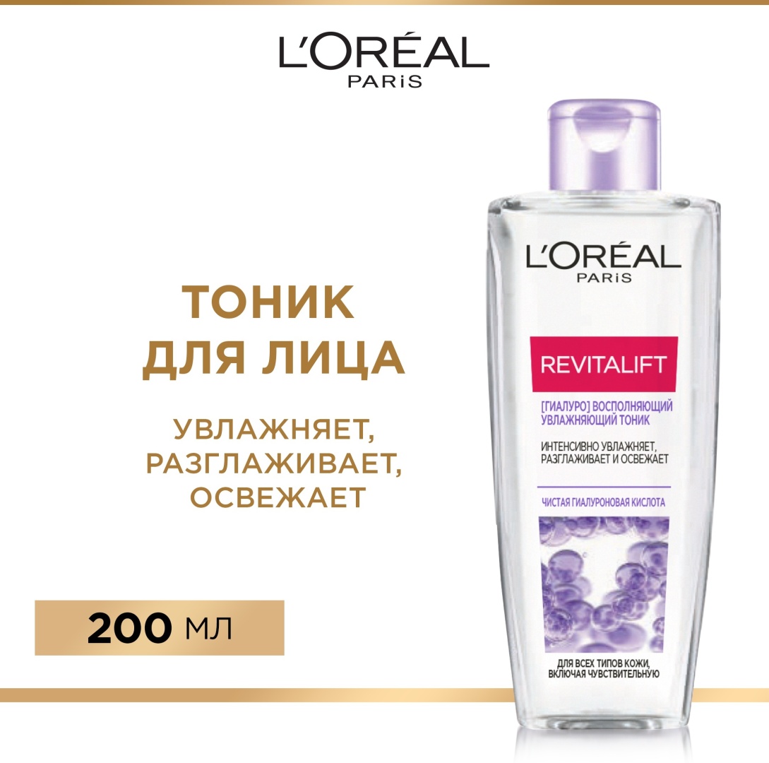 Loreal Paris тоник Revitalift 200 мл