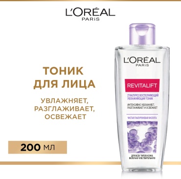 Loreal Paris тоник Revitalift 200 мл