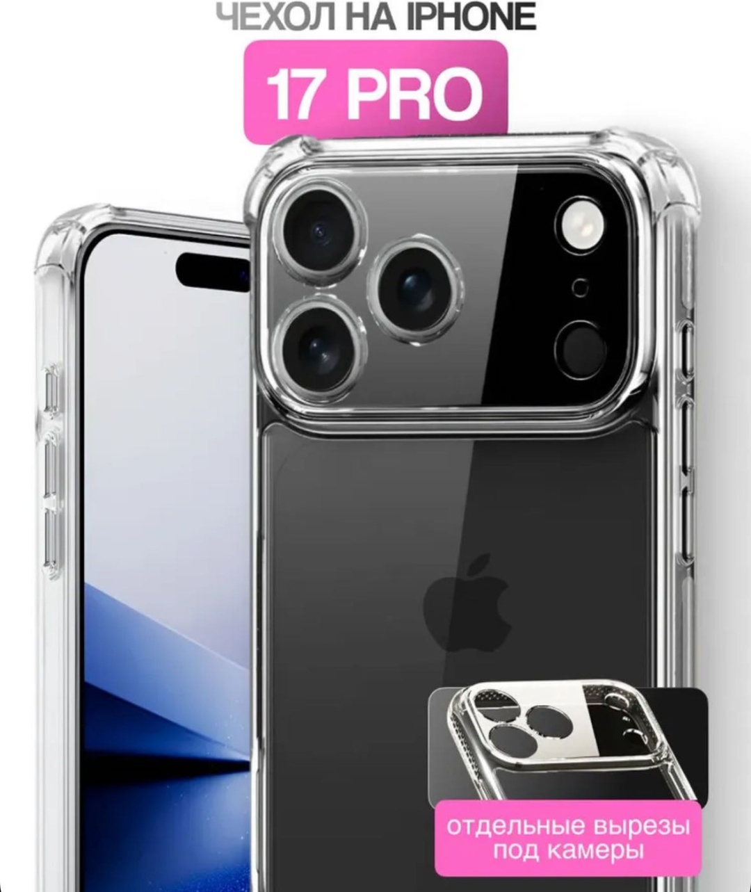 Чехол JASPER для Apple iPhone 17 Pro прозрачный