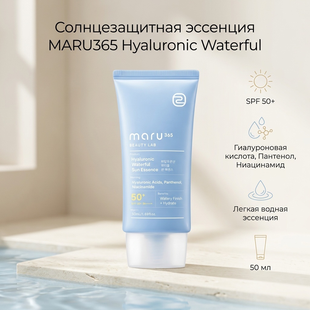 MARU365 эссенция Hyaluronic Waterful для лица 50 мл