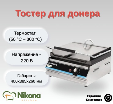 Гриль Nikona GORKEM 102 черный