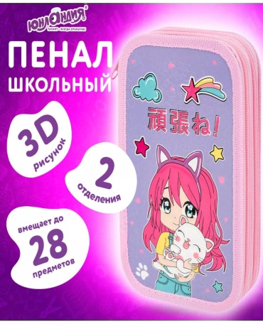 Пенал ЮНЛАНДИЯ 247939612, застежка молния, розовый