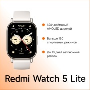 Смарт-часы Xiaomi Redmi Watch 5 Lite 50 мм золотистый-белый