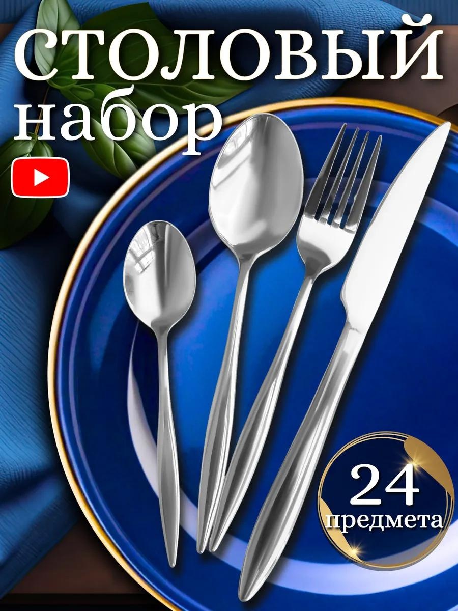 Набор столовых приборов 2, 4, 24 шт, серебристый E8518FBC27CE5322