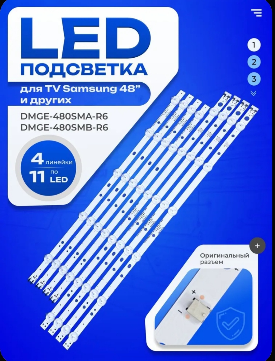 Светодиодная линейка 0.93 м