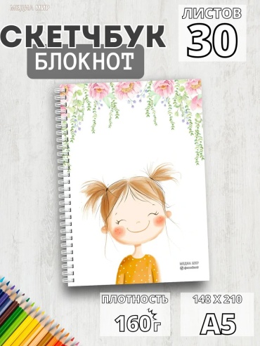 Скетчбук Медиа Мир 340852507, A5, 30 л, мультиколор