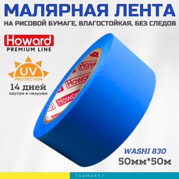 Howard малярная лента 50 мм х 50 м, 1 шт