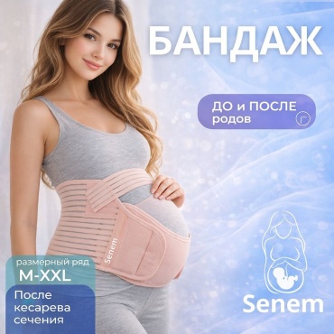 Senem PREMIUM дородовой и послеродовой 4 в 1 бандаж для беременных размер XL розовый