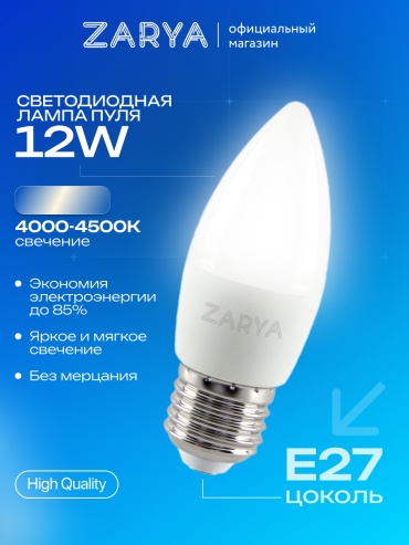 Заря 12W E27, светодиодная, нейтральный белый