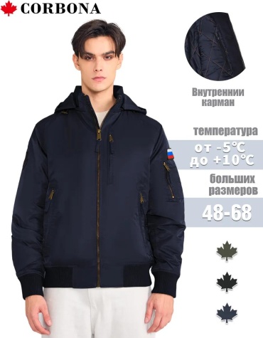 Бомбер Corbona синий
