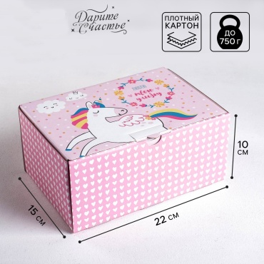 Коробка Дарите Счастье 1 шт, 22х15х10 см