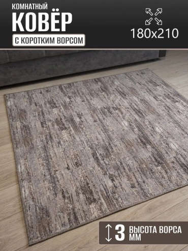 Декоративный коврик Carpet Kingdom 180x210 см, безворсовый, Россия