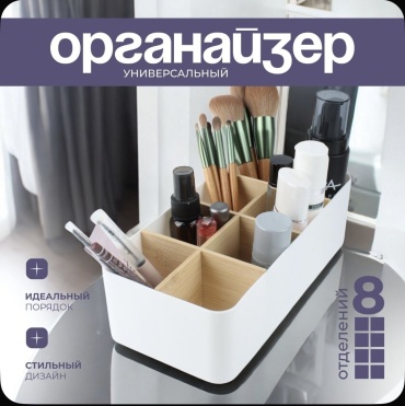 Aimady органайзер пластик, дерево