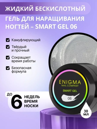 ENIGMA гель Smart 06 30 мл