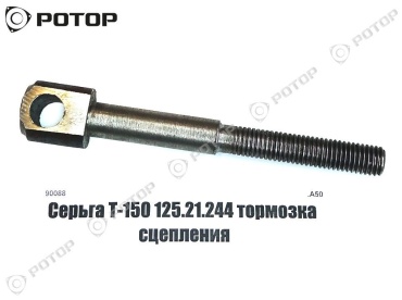 Серьга тормозка Т-150 не в сборе ХТЗ 30332179_572088909