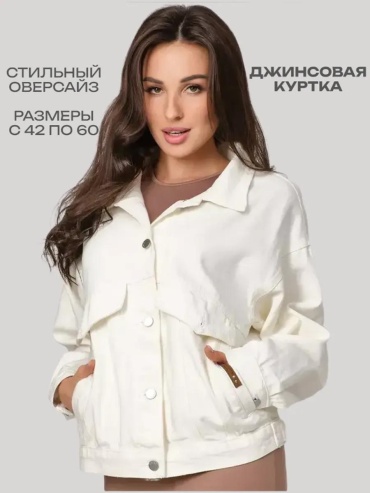 Джинсовая куртка MAXADORRE белый