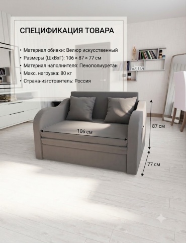 Мини-диван K0000339013, 106х77 см, обивка велюр, серый