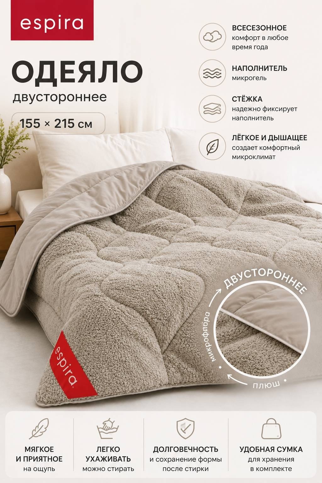 Одеяло Espira Whites Sherpa Yorgan 155x215 всесезонное