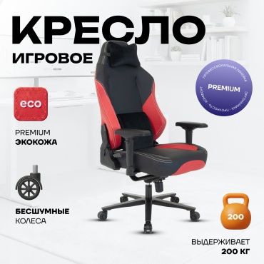 Игровое кресло Sport&Fitness SF088A-1, черный, красный