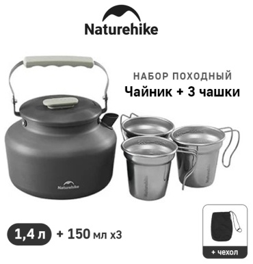Чайник Naturehike CNK2450CF030 1 шт