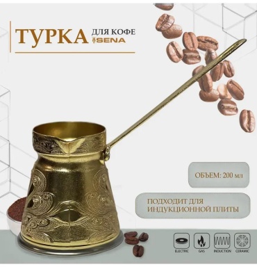 Турка медь 200 мл