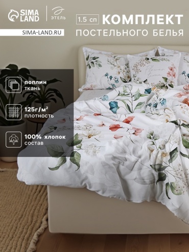 Комплект Этель 1.5-спальный хлопок, поплин, наволочки: 50x70 см