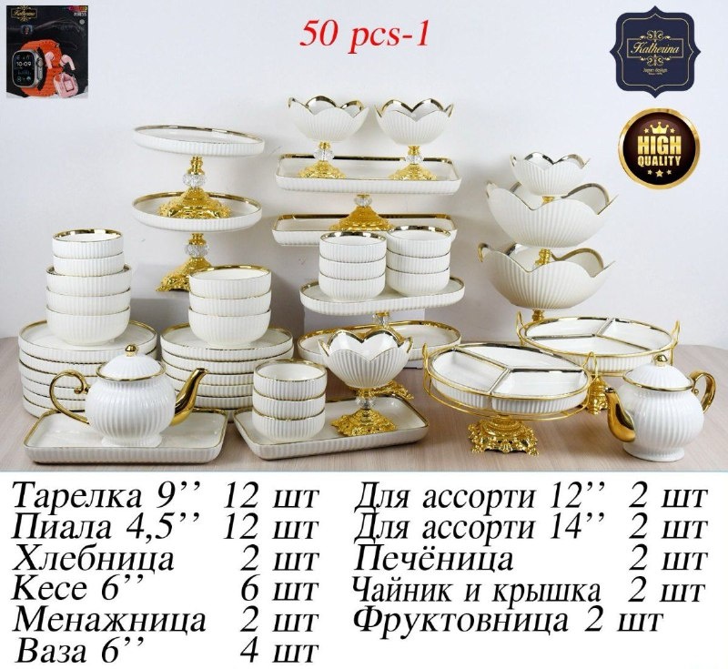 Сервиз на 12 персон Katherina , предметов: 50, чайно-столовый, керамика