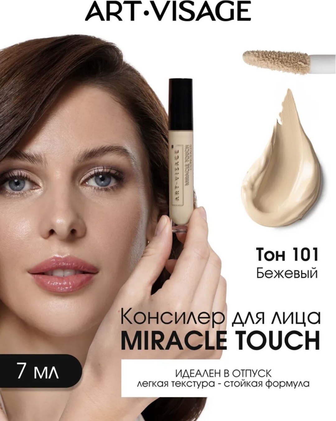 Art-Visage Miracle touch консилер 101