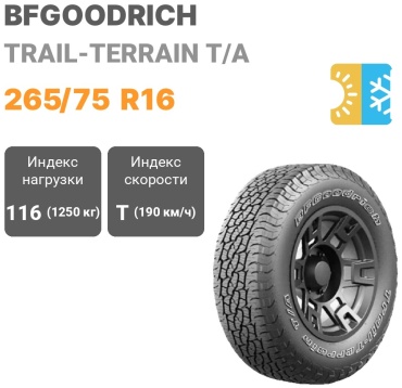 BFGoodrich Trail-Terrain T/A 265/75 R16 116 T