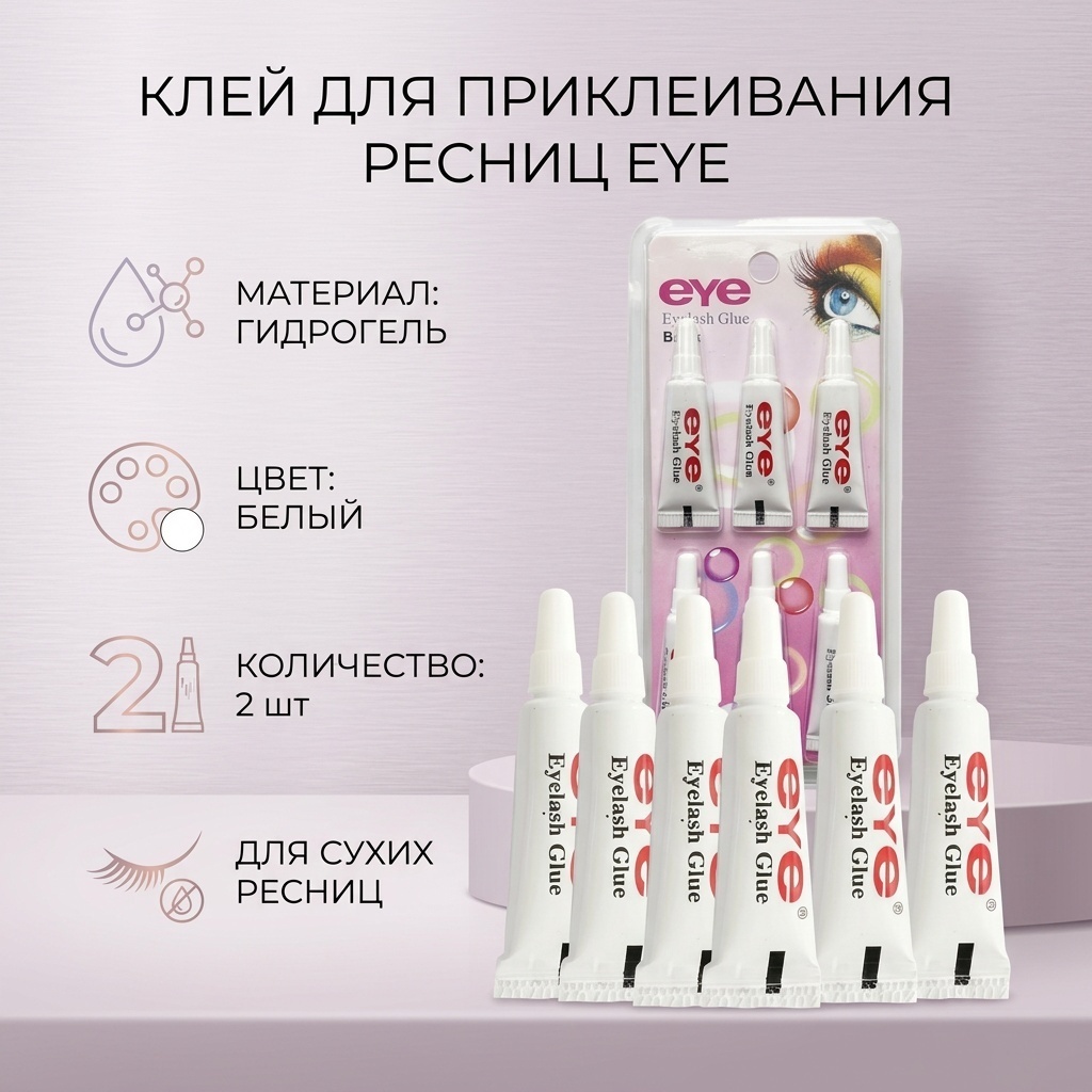 Инструмент для приклеивания ресниц 2 шт