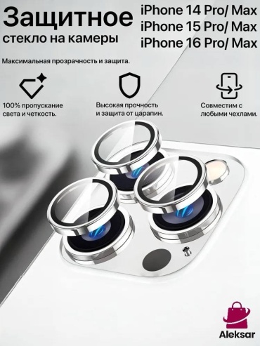 Стекло Aleksar для Apple iPhone 14 Pro Max ST509 серебристый
