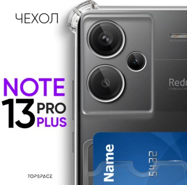 Чехол 5Five для Redmi Redmi Note 13 Pro+ прозрачный