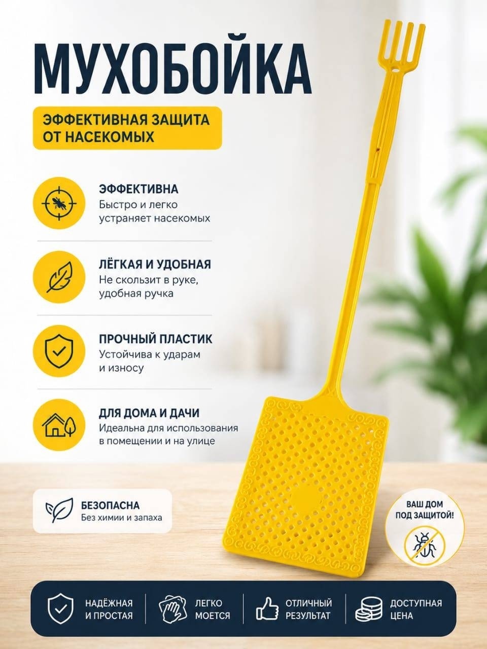 Мухобойка 32004 от комаров, от мух, от ос