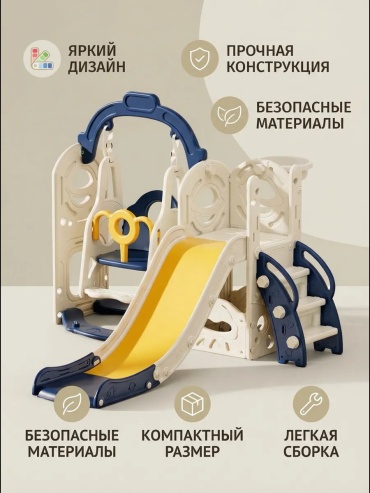 Горка желто синий желтый