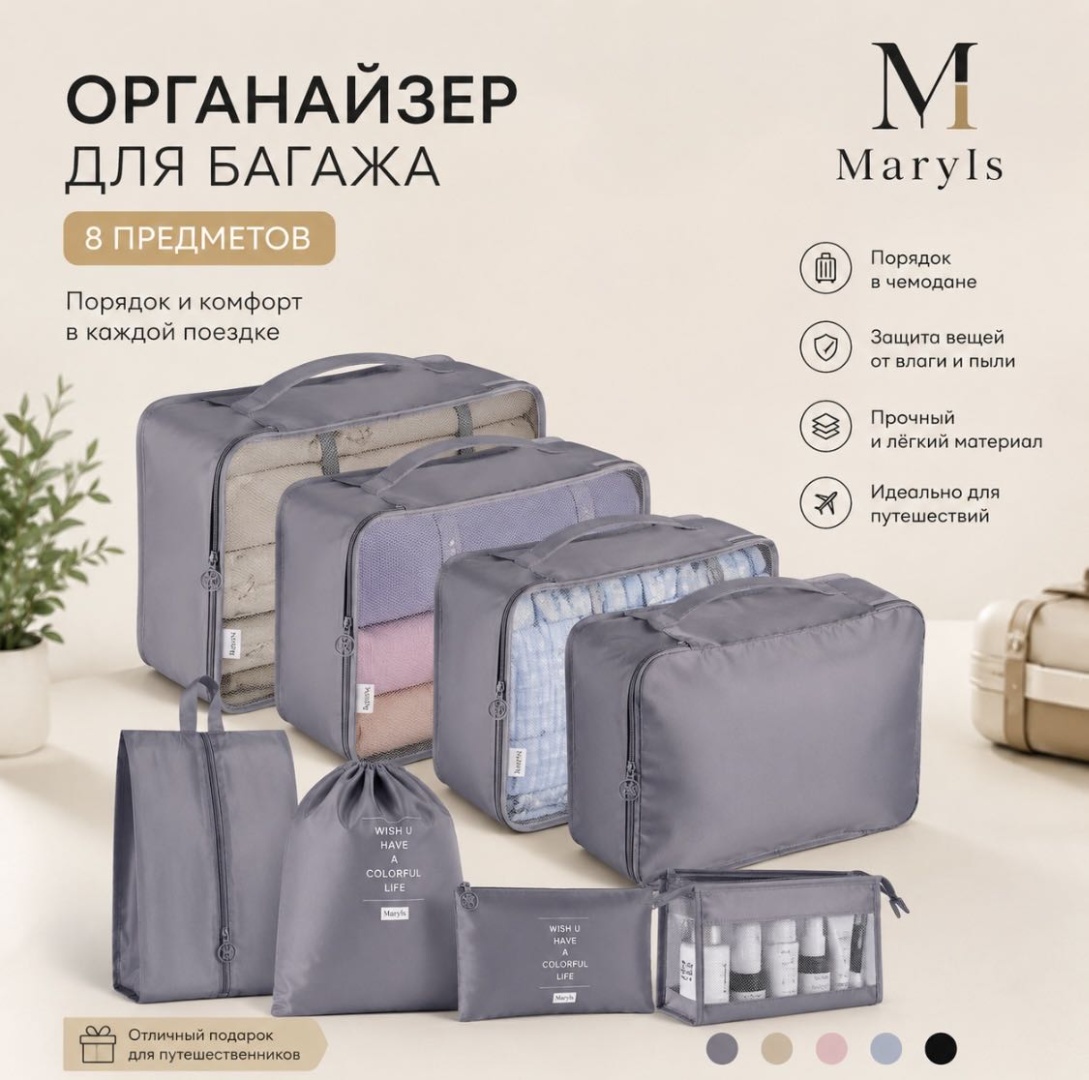 MaryIs набор органайзеров для одежды, универсальный серый, 8 шт