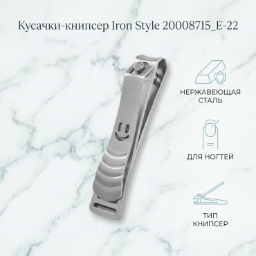 Iron Style кусачки-книпсер 20008715_Е-22 6 см 1 шт