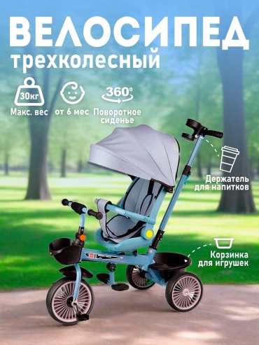 Трёхколёсный велосипед Element-5 AZ553.4 синий