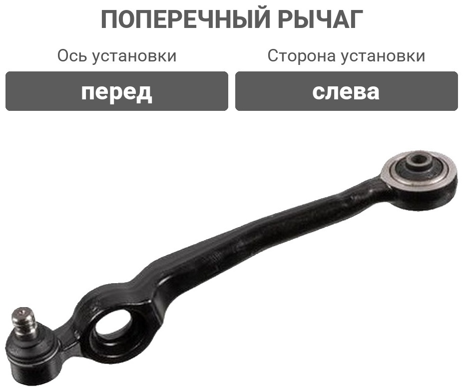 Febi рычаг подвески 10662