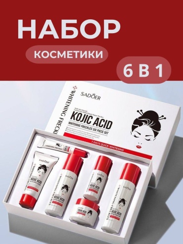 SADOER Kojic Acid Whitening and Freckle Removing - для отбеливания и удаления веснушек набор по уходу за лицом для женщин