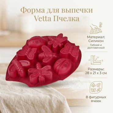 Форма для выпечки Vetta силикон, 1 шт