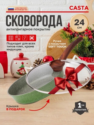 Сковорода CASTA 24 см с антипригарным покрытием, алюминий
