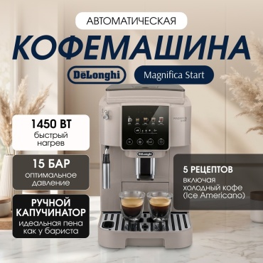 Кофемашина Delonghi ECAM220.50.BG бежевый