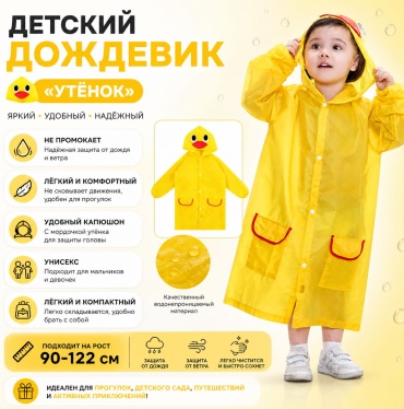 Дождевик желтый