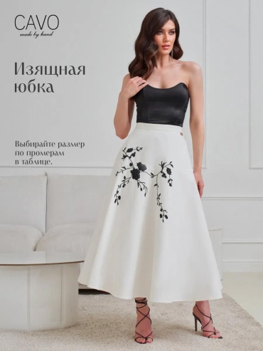 Широкая юбка CAVO белый