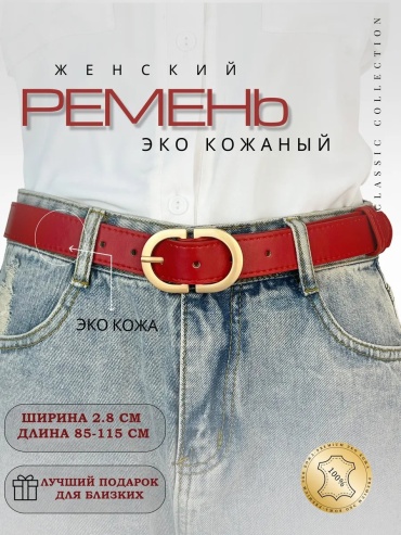Ремень Belt Rose металл 115 см красный