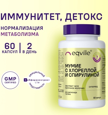 Eqville Мумие с хлореллой и спирулиной капсулы 60 шт