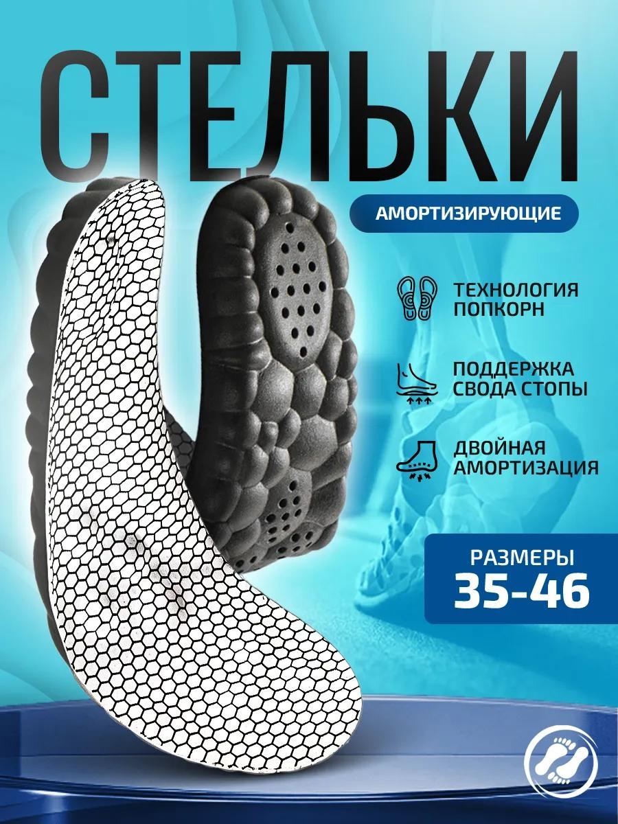 Стельки 5124-100 размер 35-36, классические, для спортивной обуви, для детской обуви, для рабочей обуви