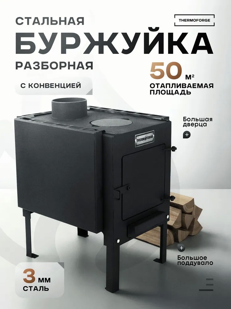 Печь ИМ-№11 обогрев до 50 куб.м, топливо дрова (33х44х33 см)