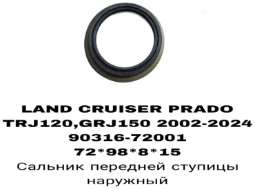 SOFRET сальник ступицы 90312-72001
